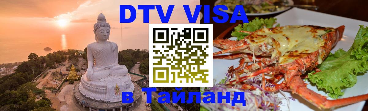 DTV Visa Thailand — прайс и условия, виза без дополнительных документов - Брюссель 